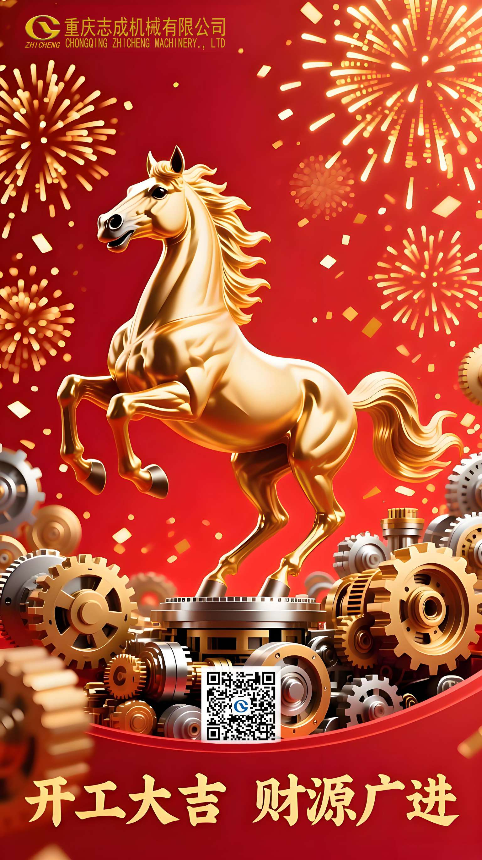 正月初八丨一路發